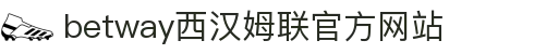 中国·必威(bw·西汉姆联)官网-West Ham United